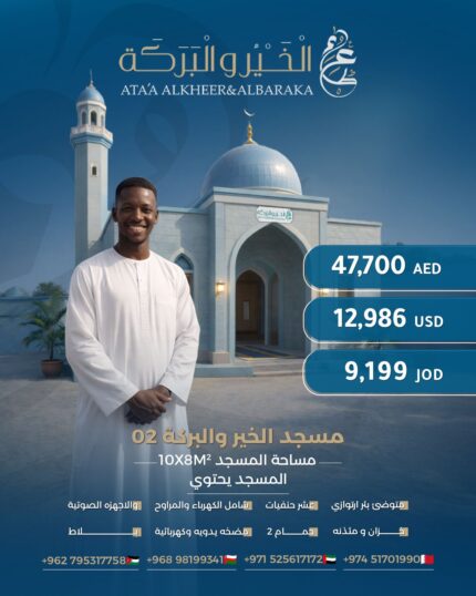 مسجد الخير والبركة – 02